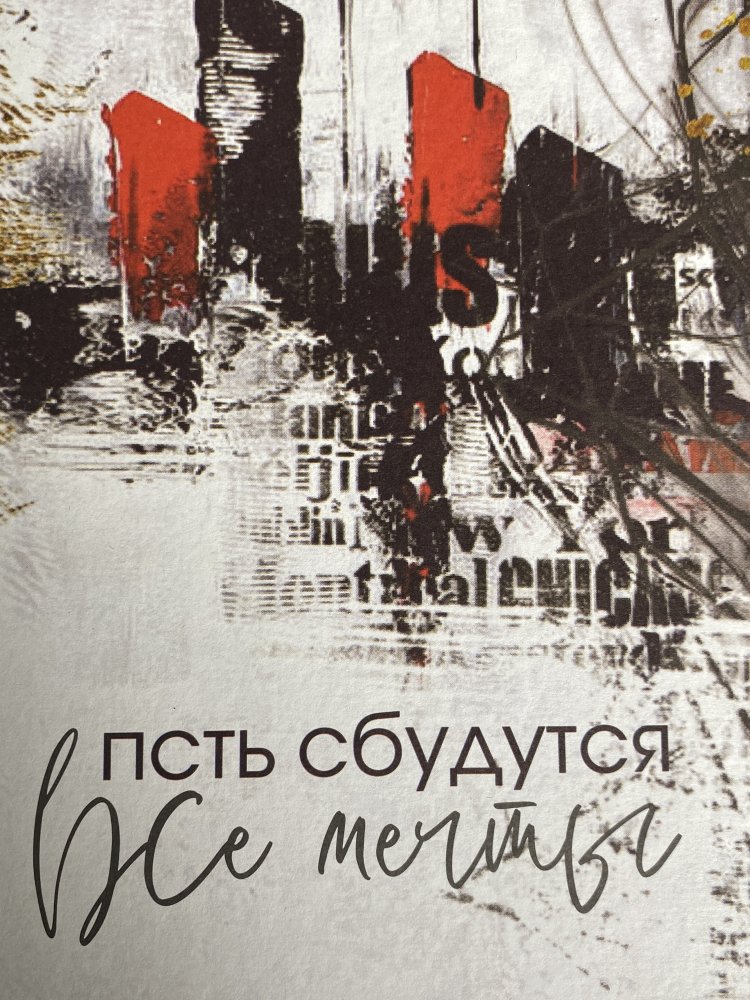 Подарочная коробка "Пусть сбудутся мечты" 26 × 17 × 10,5 см 72451465\124