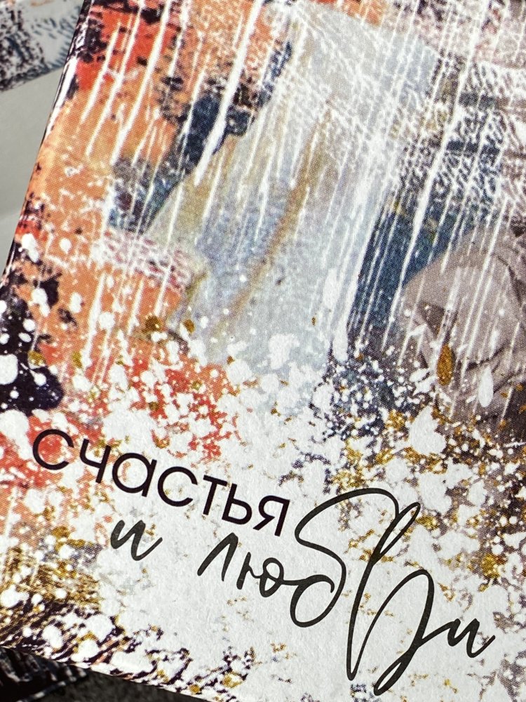 Подарочная коробка "Счастья и любви" 14 х 8.4 х 4.5 см 72451471\10