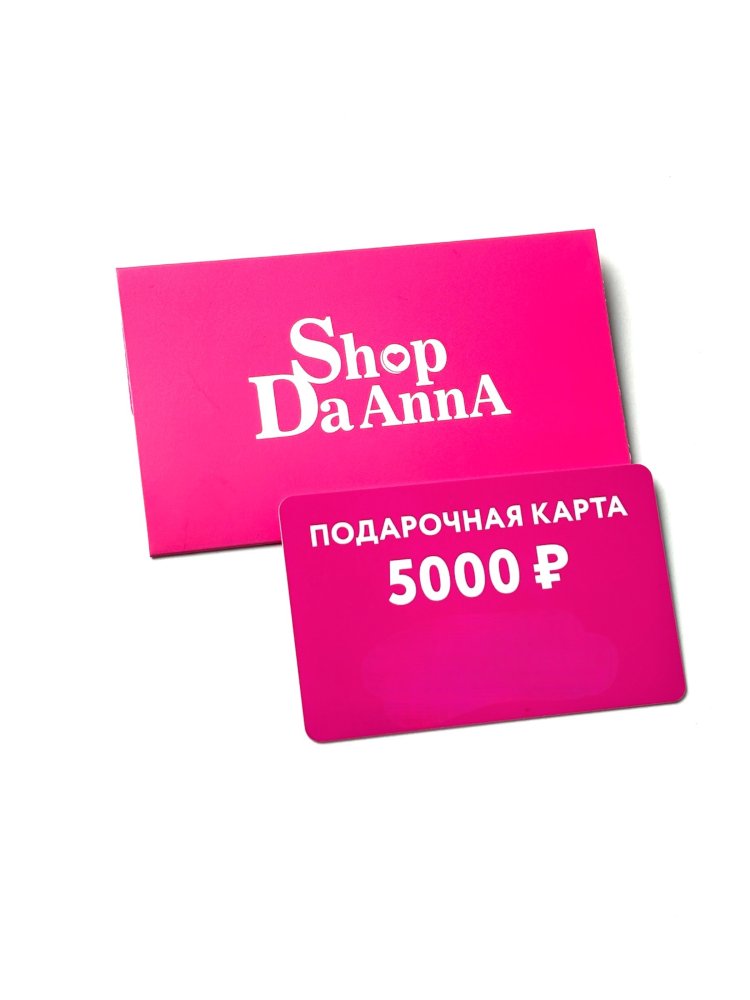 Подарочная карта 5000 рублей