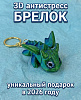 Брелок 72461414\6